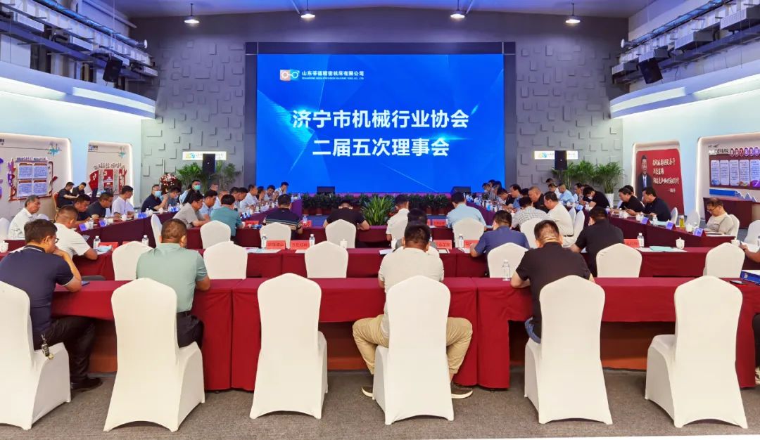 濟(jì)寧市機(jī)械行業(yè)協(xié)會(huì)二屆五次理事會(huì)圓滿召開