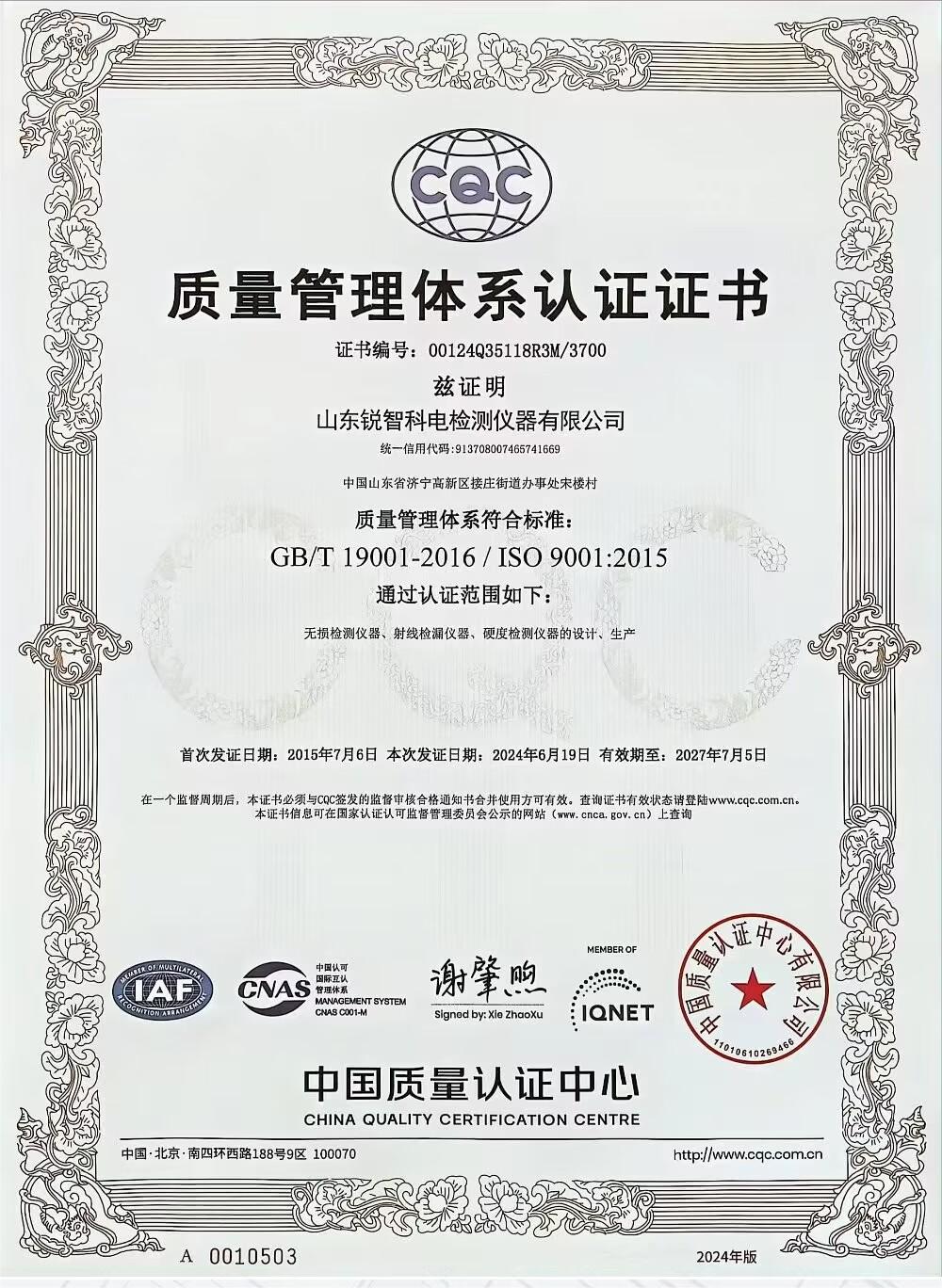 全力