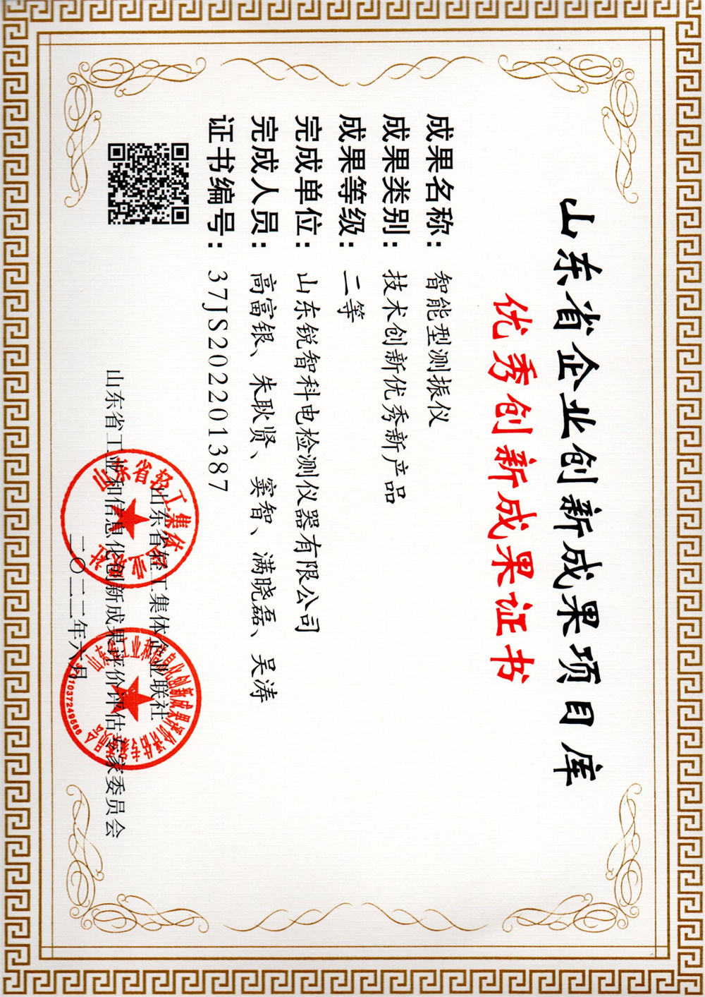 智能型測振儀